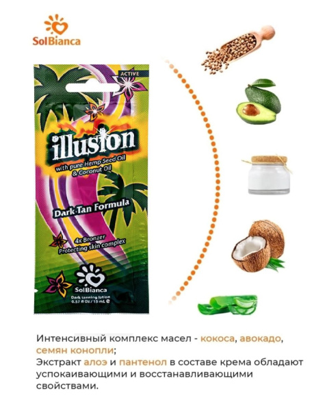 Solbianca Крем для загара Illusion с маслами семян конопли, кокоса (4бронзатора) 15 мл
