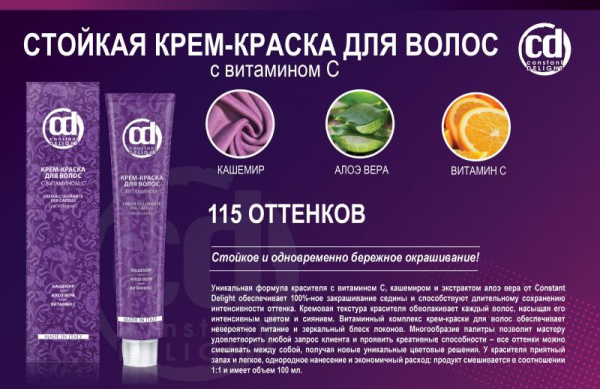 Constant Delight Крем-краска для волос с витамином С 7/14 средне-русый сандрэ бежевый 100мл