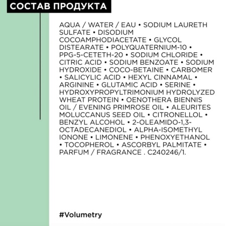 L'Oreal Professionnel Шампунь для придания объёма волосам Volumetry 300мл