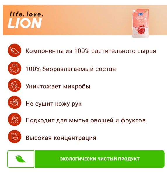 Lion Средство для мытья посуды, овощей и фруктов, гранат Chamgreen 860мл