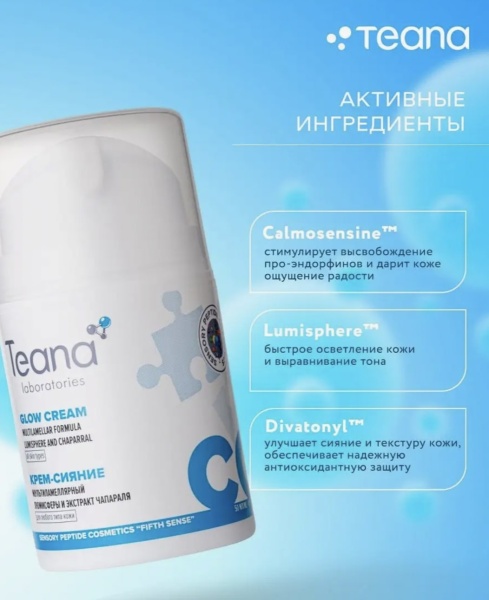 Teana Крем для лица Сияние против пигментации Мультиламеллярный Teana 50мл