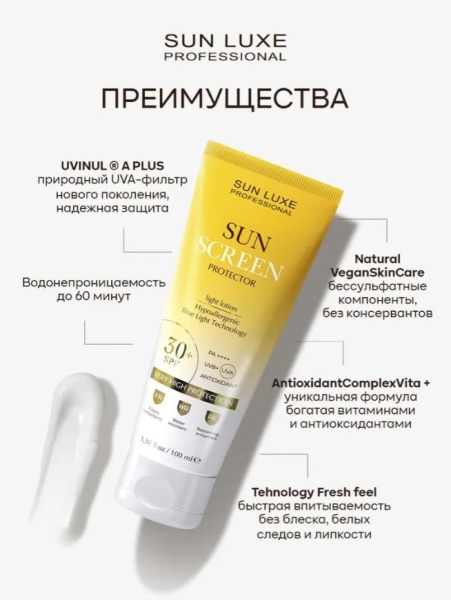 Sun luxe Лосьон солнцезащитный 30SPF 100мл