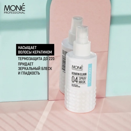 Mone Professional Спрей-маска несмываемая для волос с кератином 04 Keratin Elixir 150мл