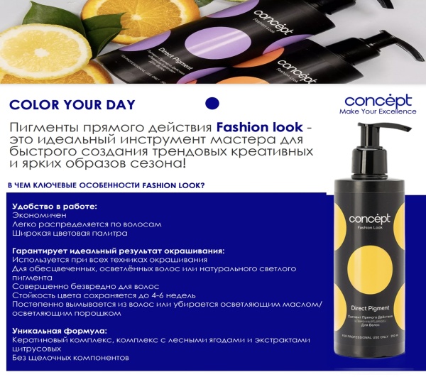 Concept Fashion Look пигмент прямого действия Лимонный Lemon 250мл