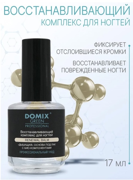 Domix Восстанавливающий комплекс для ногтей 17мл