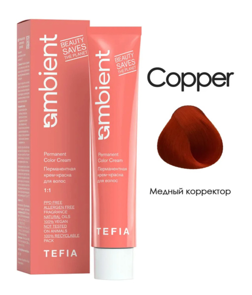 Tefia Ambient Краситель для волос Медный (Copper) корректор Permanent Color Cream 60мл