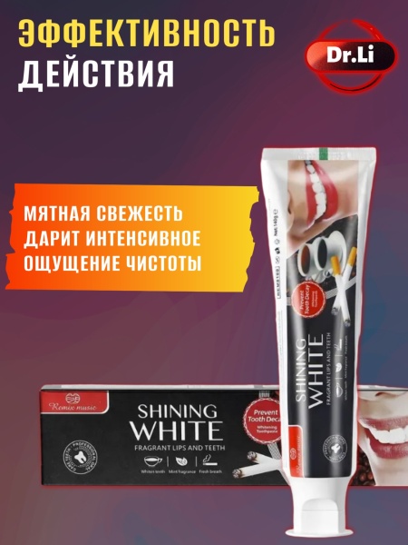 Зубная паста отбеливающая 3в1 Dr.Li, 140мл
