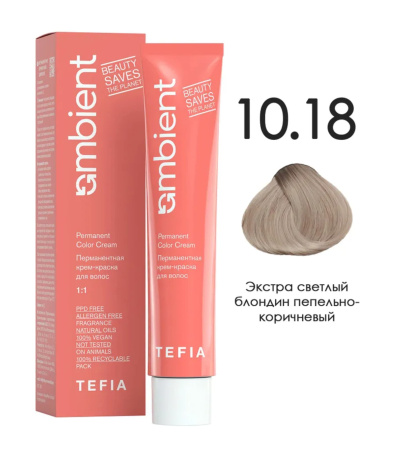 Tefia Ambient Краситель для волос 10.18 Экстра светлый блондин пепельно-коричневый Permanent Color Cream 60мл