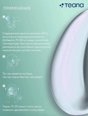 Teana Маска альгинатная для лица ABR3 сияние, осветляющая Янтарный ветер 30гр