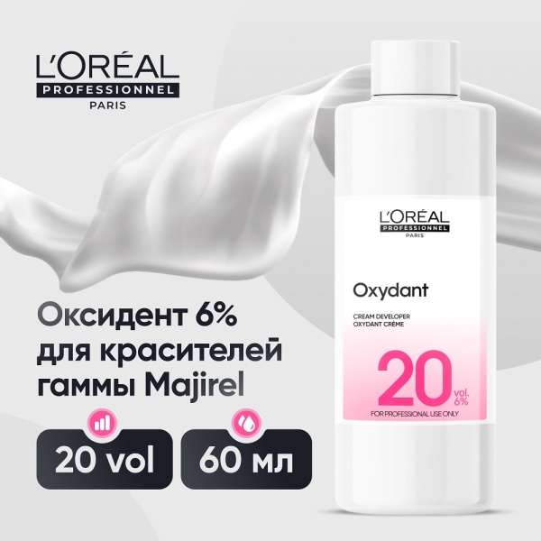 L'Oreal Professionnel Oxydant Creme Окислитель для крем-краски 6% 60мл