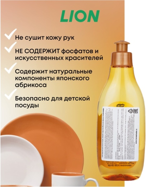 Lion Средство для мытья посуды, овощей и фруктов, абрикос Chamgreen 300гр