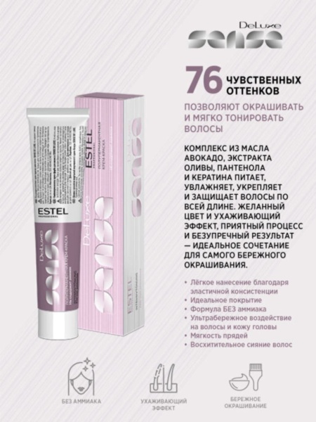 Estel_De_Luxe_Sense_1