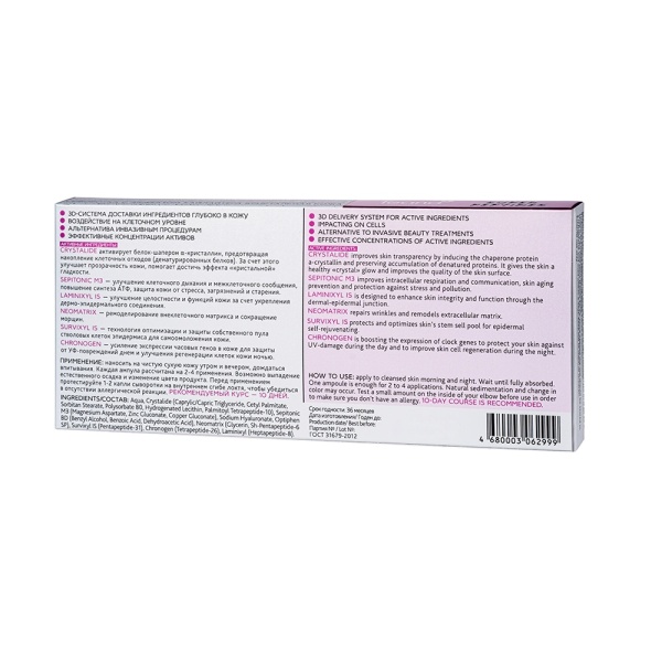 Teana Сыворотка для лица кристальная кожа с эффектом хайлайтера 10*2мл