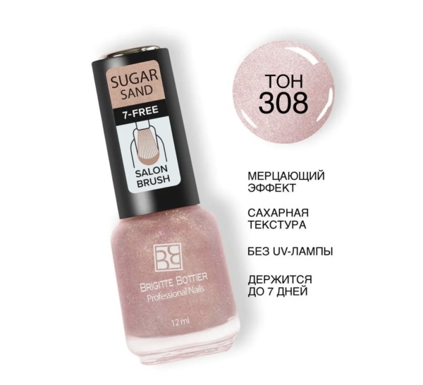 Brigitte Bottier Лак для ногтей Sugar Sand ВВ №308 (нежно-розовый) 12мл
