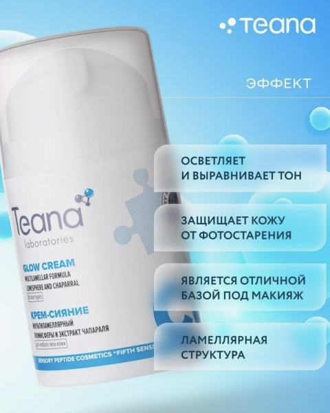 Teana Крем для лица Сияние против пигментации Мультиламеллярный Teana 50мл
