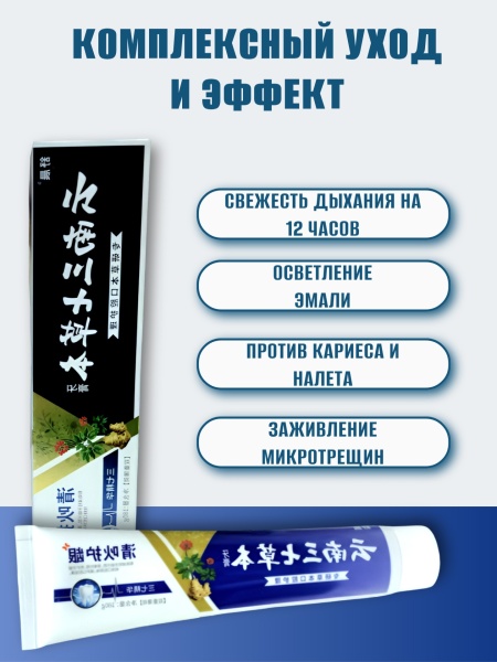 Зубная паста на травах для укрепления и защиты десен ChuChen, 180мл