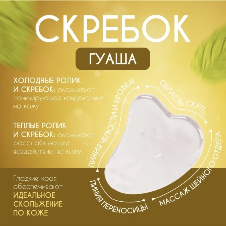 Массажер-скребок Гуаша для лица из белого нефрита