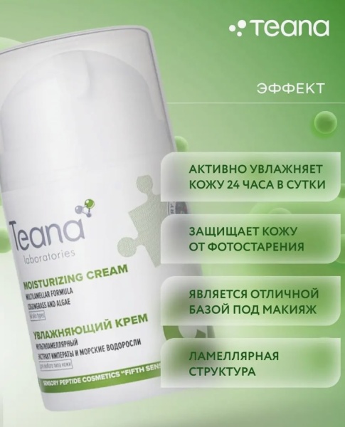 Teana Крем для лица Увлажняющий Мультиламеллярный 50мл