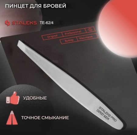 Staleks Пинцет для бровей скошенный EXPERT 62 TYPE 4