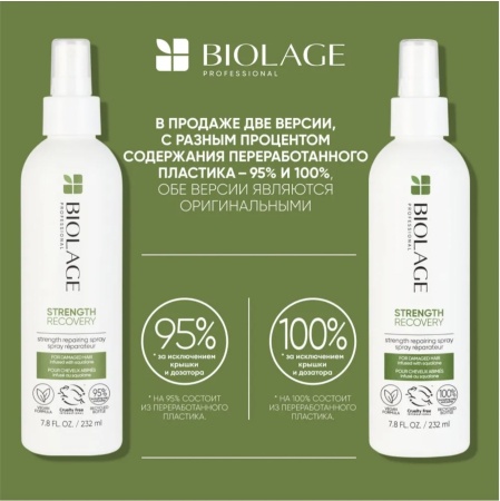 Matrix Biolage Несмываемый восстанавливающий спрей для поврежденных волос Strength Recovery 232мл