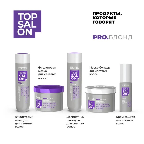 Estel TOP SALON Фиолетовый шампунь для светлых волос 250мл