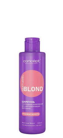 Concept Next Level Blond Шампунь для нейтрализации желтизны с пептидным комплексом Розовое Золото 300мл