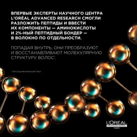 L'oreal Professionnel Пре-шампунь спрей-концентрат для глубокого восстановления поврежденных волос Absolut Repair Molecular 190 мл