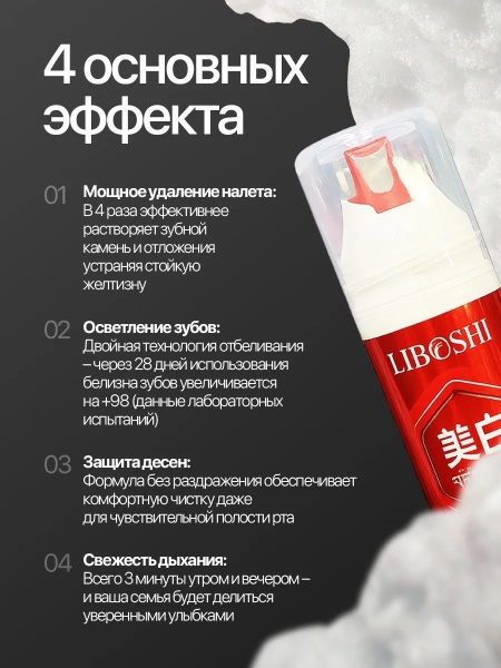 Зубная паста отбеливающая с морской солью и пробиотиками Liboshi, 120мл