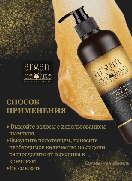 De Lux Professional Крем для волос кератиновый, несмываемый с аргановым маслом Argan Keratin Leave In Treatment 240мл