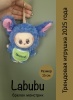 Брелок мягкая игрушка Labubu стич, синий