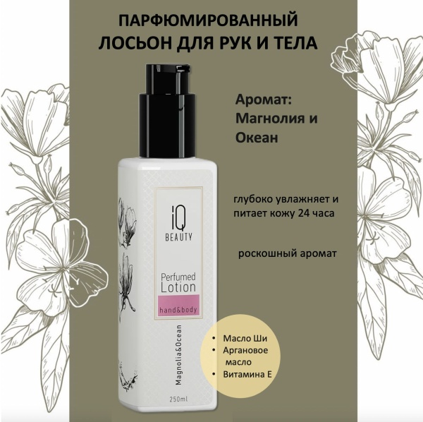 IQ Beauty Лосьон для рук и тела Магнолия и Океан 250мл