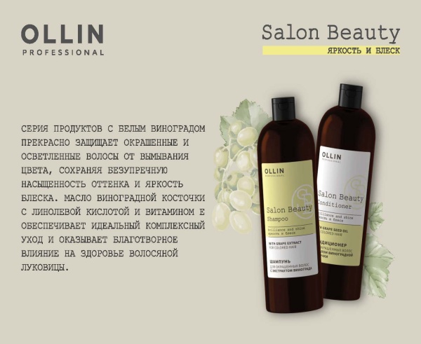 Salon Beauty виноград фото рекламное (1)