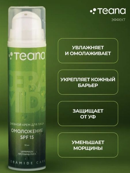 Teana Крем для лица дневной омолаживающий с церамидами SPF 15 Ceramide Care 50мл