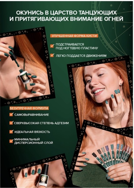 PASHE Гель-лак для ногтей светоотражающий Feerie №08 (искристое шампанское) 9 мл