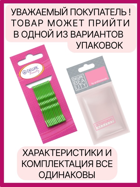 Невидимки Dewal Beauty волна 50 мм (12 шт) зеленые