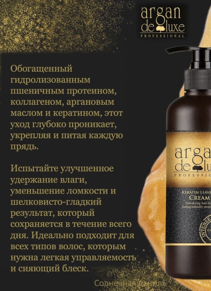 De Lux Professional Крем для волос кератиновый, несмываемый с аргановым маслом Argan Keratin Leave In Treatment 240мл