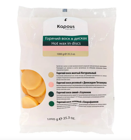 Kapous Воск горячий в дисках для депиляции Натуральный желтый 1000гр