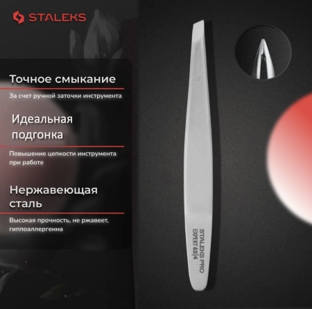 Staleks Пинцет для бровей скошенный EXPERT 62 TYPE 4