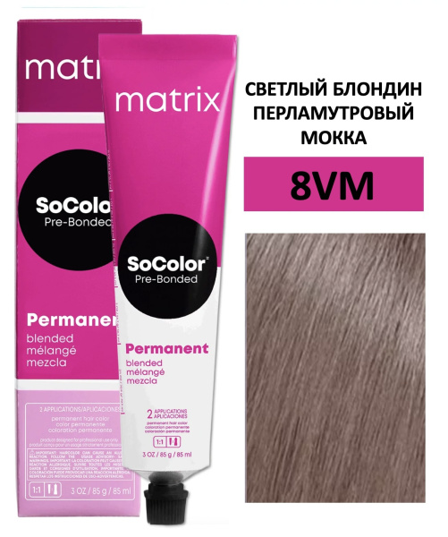 Matrix SoColor крем краска для волос 8VM светлый блондин перламутровый мокка 90мл