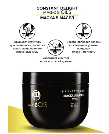 Constant Delight Маска для всех типов волос 5 Масел 5 Magic Oils Mask 500мл