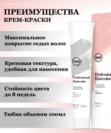 360 Professional Haircolor Крем-краска для волос 4/2 фиолетовый шатен 100мл