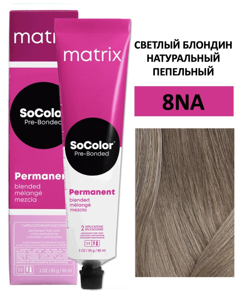 Matrix SoColor Крем краска для волос 8NA светлый блондин натуральный пепельный 90мл