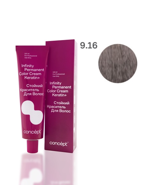 Concept Infinity крем-краска для волос 9/16 светлый блондин пепельно-фиолетовый 100мл