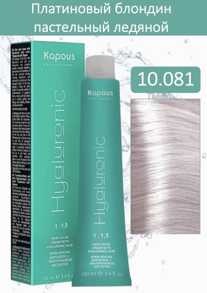 Kapous Professional Крем-краска Hyaluronic acid 10/081 платиновый блондин пастельный ледяной 100мл