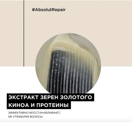 L'oreal Professionnel Шампунь для восстановления поврежденных волос Absolut Repair Gold 1500мл