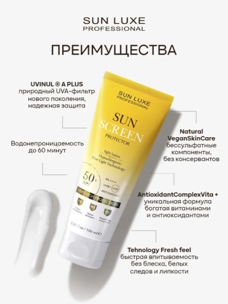 Sun luxe Лосьон солнцезащитный 50SPF 100мл