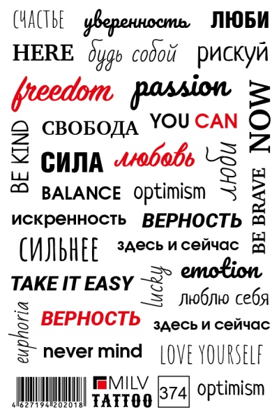 Тату временное цветное 374 (10*15) Milv, 1шт