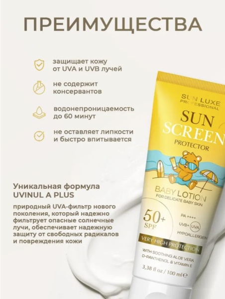 Sun luxe Лосьон солнцезащитный Детский 50SPF 100мл