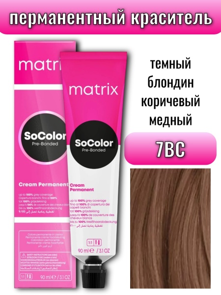 Matrix SoColor Крем краска для волос 7BC темный блондин коричевый медный 90мл