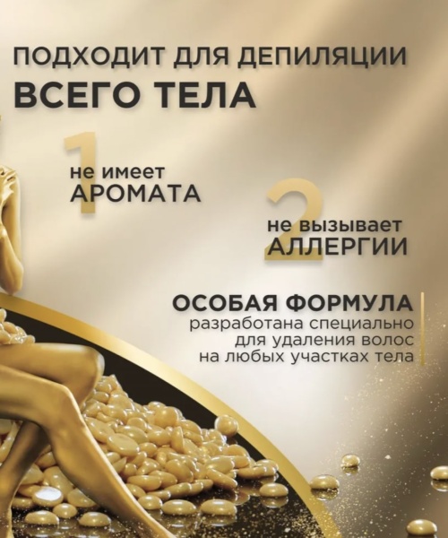 Italwax Воск-гранулы горячий пленочный для депиляции Full Body Wax 100гр